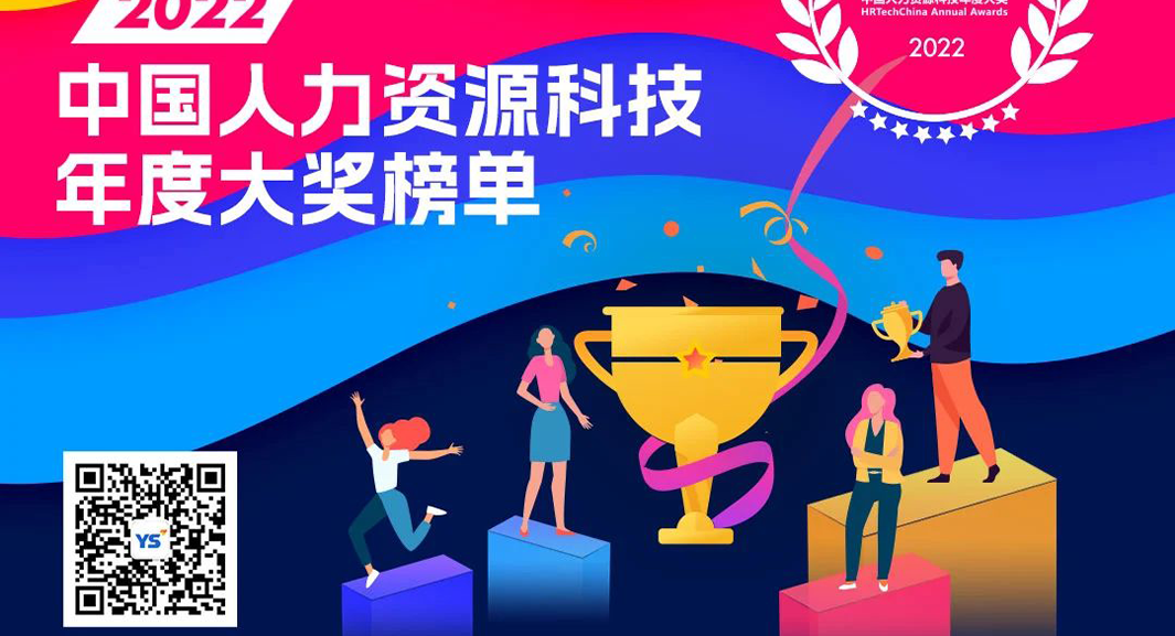勇立创新潮头！云顶集团3118集团HRWORK人事通荣获2022年度人力资源科技创新产品奖
