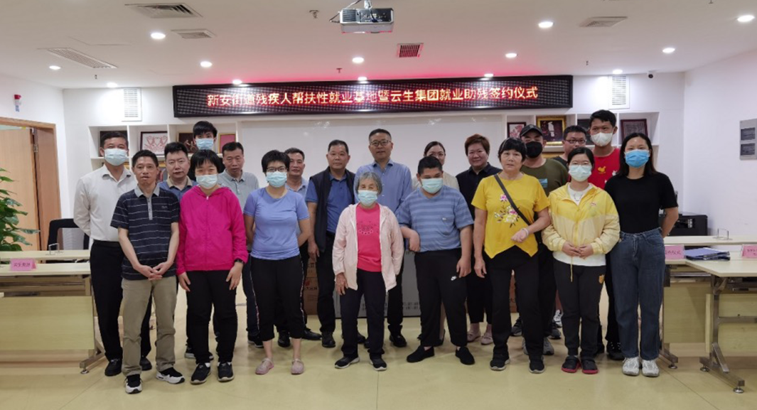 助残就业促发展，云顶集团3118集团与深圳市宝安区新安街道签订帮扶性就业合作协议