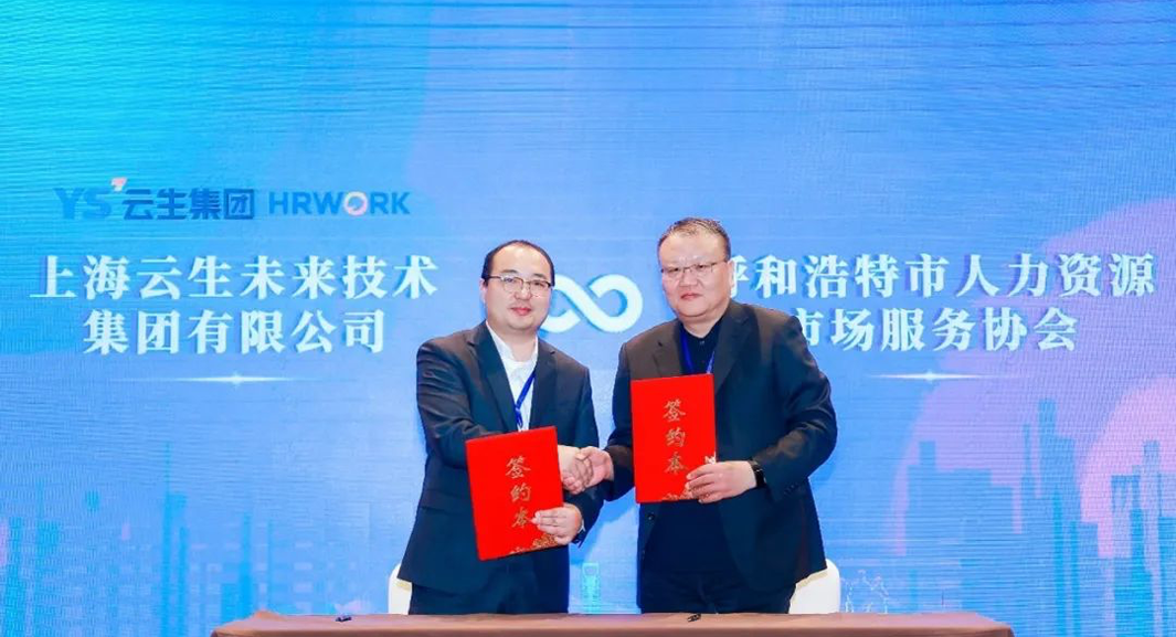 云顶集团3118集团创始人、CEO李贤威出席内蒙古人才服务创新发展专场对接会，分享如何打造创新服务体系