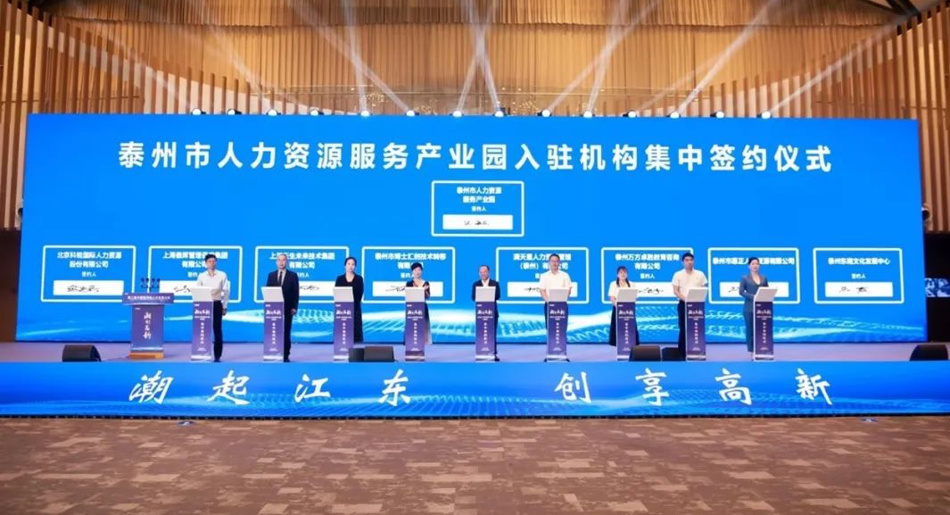 助力建设“人才特区”，云顶集团3118集团签约入驻泰州市人力资源服务产业园