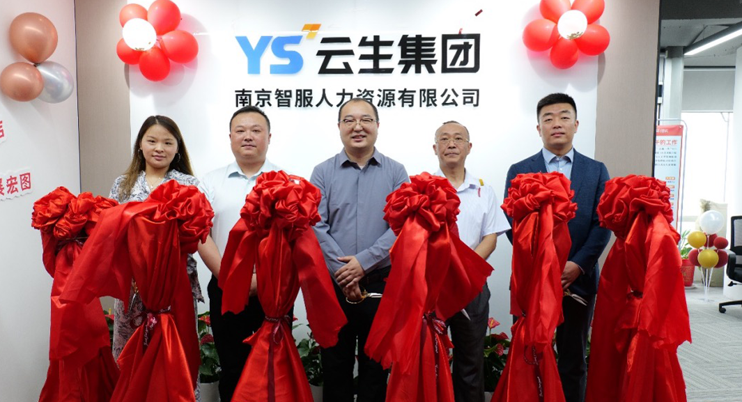 云顶集团3118集团南京公司新职场正式启用，以全新面貌助推南京数字人力新发展
