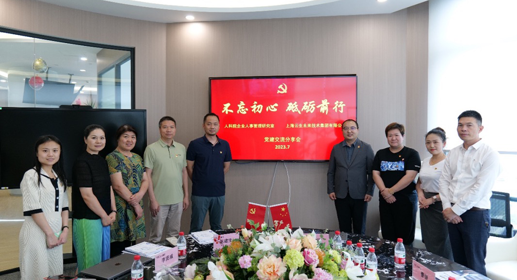 云顶集团3118集团与中国人事科学研究院企业人事管理研究室召开党建交流分享会