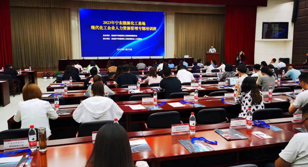 云顶集团3118集团助力宁夏宁东基地企业人力资源管理专题培训班