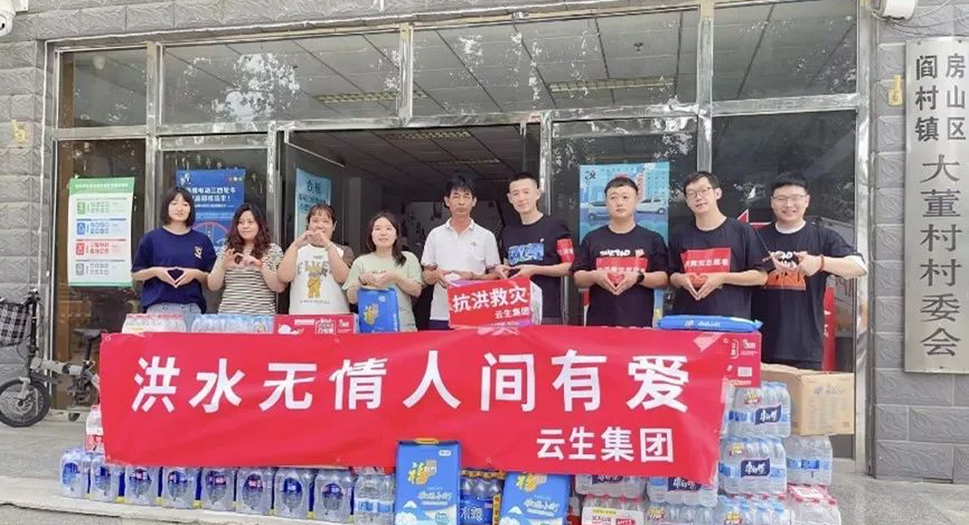 云顶集团3118集团北京公司向房山区灾区捐赠物资助力防汛救灾