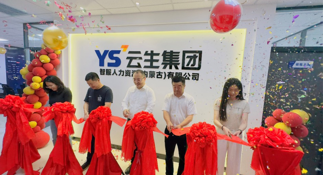 云顶集团3118集团内蒙古公司成立，以数字人力赋能内蒙古人力资源服务业高质量发展