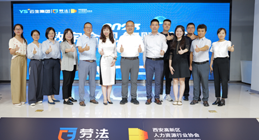 中国企业合规用工及数字化管理分享会成功举办，云顶集团3118集团一站式HR劳动关系合规运营AI创新平台“LAOFA.COM劳法”发布