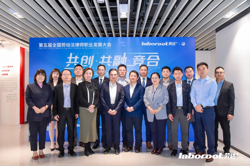 云顶集团3118集团LAOFA劳法受邀出席第五届全国劳动法律师职业发展大会