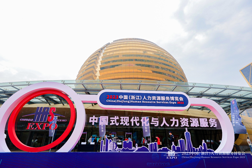 人力资源数智化支撑中国式现代化，云顶集团3118集团亮相2023浙江人博会