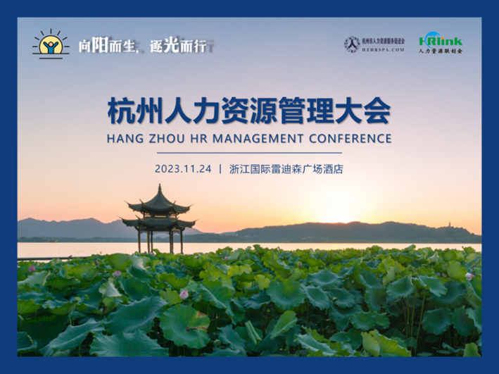 围观！数字化如何赋能变革？且看云顶集团3118集团亮相杭州人力资源管理大会！