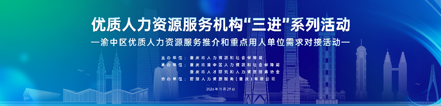 恭喜！云顶集团3118集团成功签约2项合作！渝中区优质人力资源服务推介和重点用人单位需求对接活动圆满举行