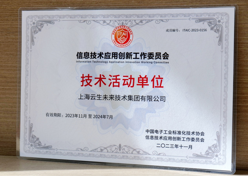 喜讯 | 云顶集团3118集团正式成为国家信创工委会成员单位
