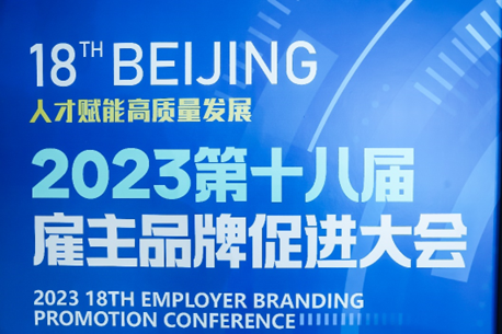 喜报！云顶集团3118集团荣膺2023年度最佳人力资本服务企业