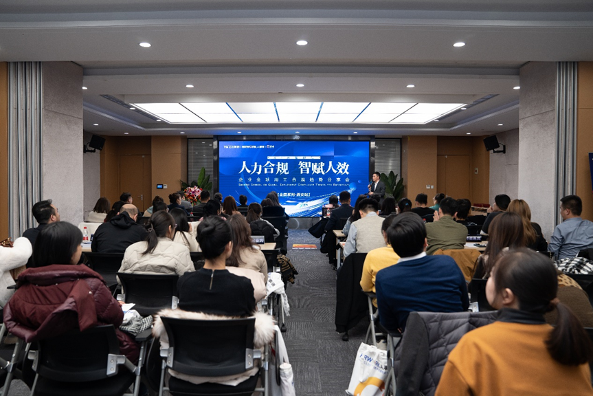 首站滚烫开启！云顶集团3118集团2024企业全球用工合规趋势分享会西安站圆满落幕