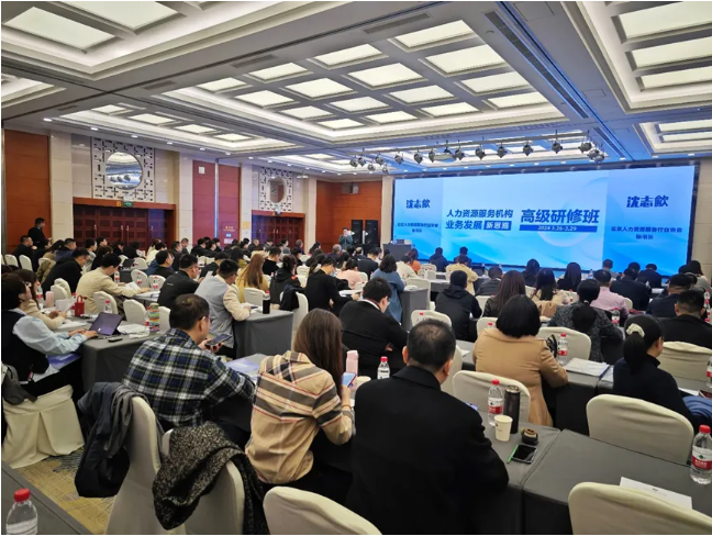 人力资源服务机构业务发展新思路高级研修班在京举办，云顶集团3118集团创始人、CEO李贤威应邀担任讲师