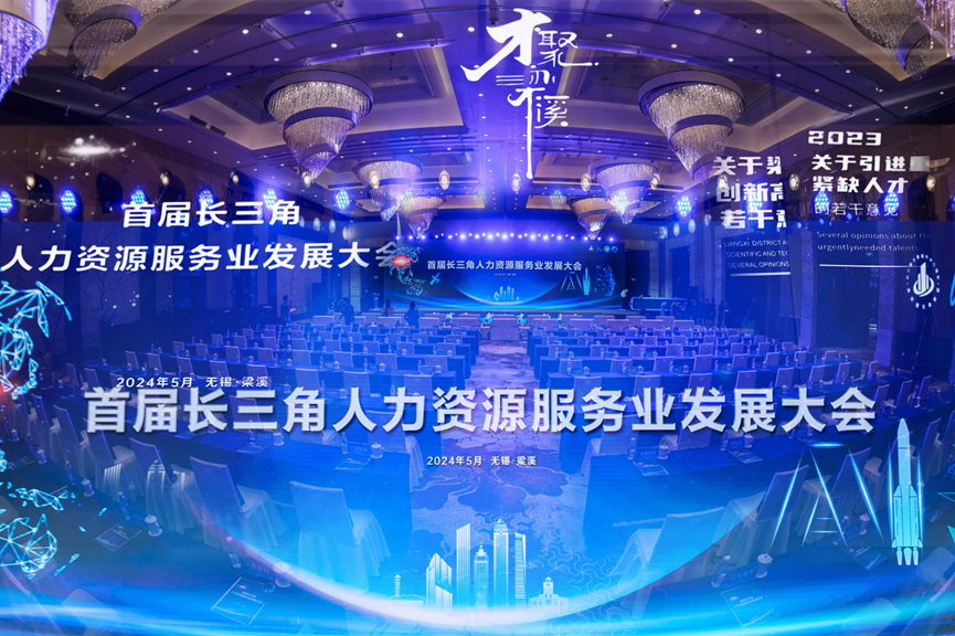 首届长三角人力资源服务业发展大会在无锡举办，云顶集团3118集团职得干获人力资源服务创新创业大赛一等奖！