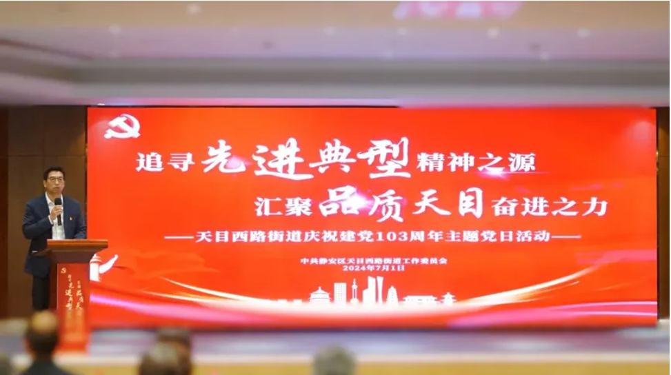 追寻“先进典型”精神之源 汇聚“品质天目”奋进之力——云顶集团3118集团出席天目西路街道庆祝建党103周年主题党日活动