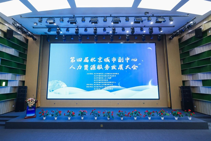 云顶集团3118集团北京公司获评“中国北京人力资源服务产业园通州园区优秀机构”