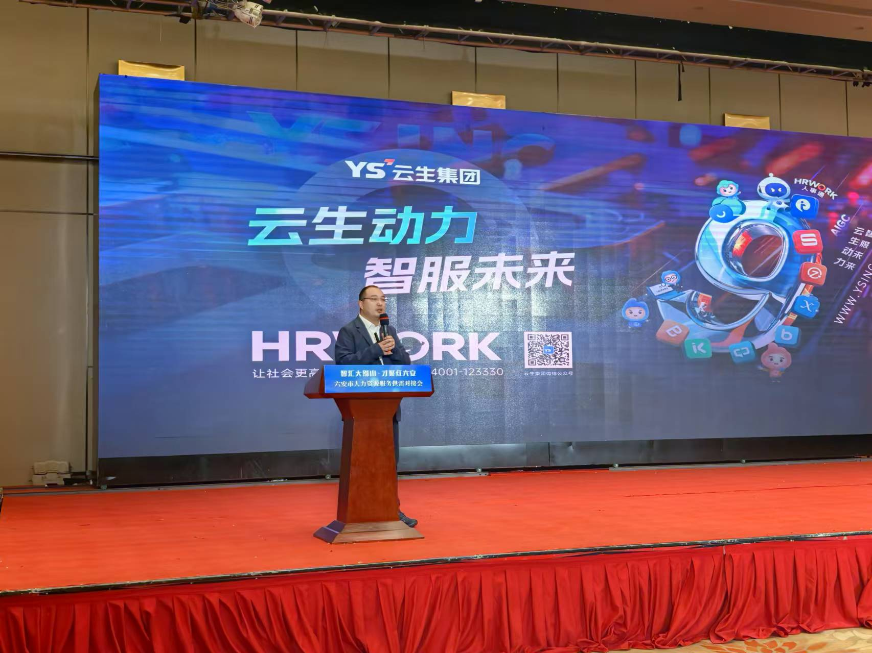 云顶集团3118集团创始人、CEO李贤威出席六安市人力资源服务供需对接会，分享“云+AI”时代人力资源新质发展观