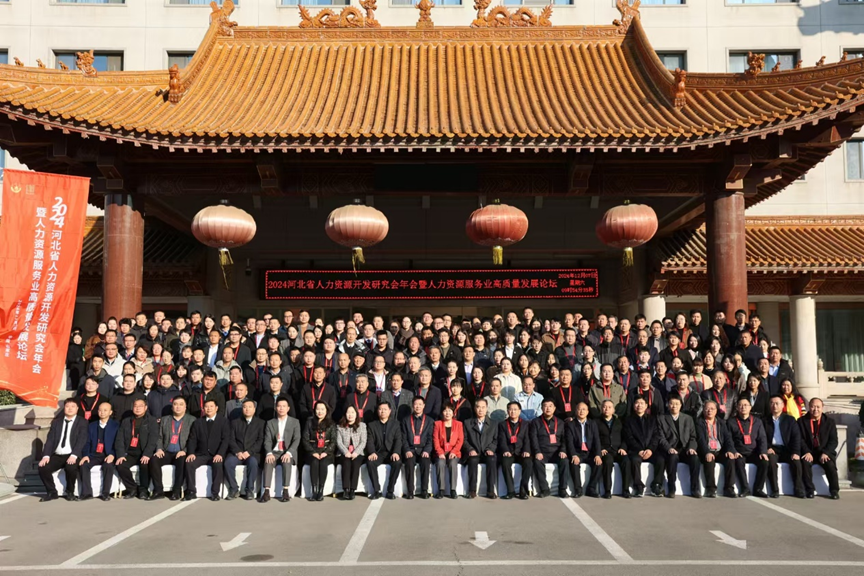 云顶集团3118集团出席2024河北省人力资源开发研究会年会，探讨“云+AI”驱动人力资源发展