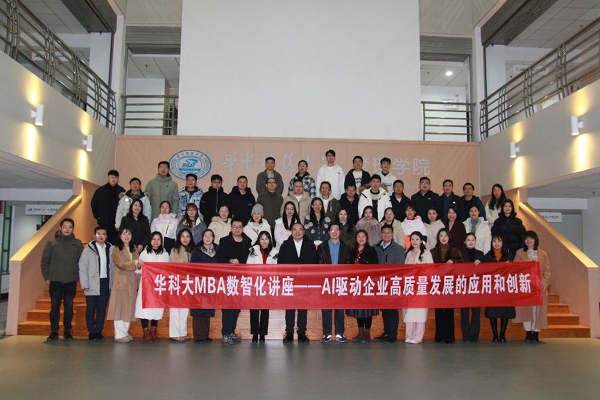 云顶集团3118集团创始人、CEO李贤威受邀为华中科技大学MBA教育中心作专题讲座