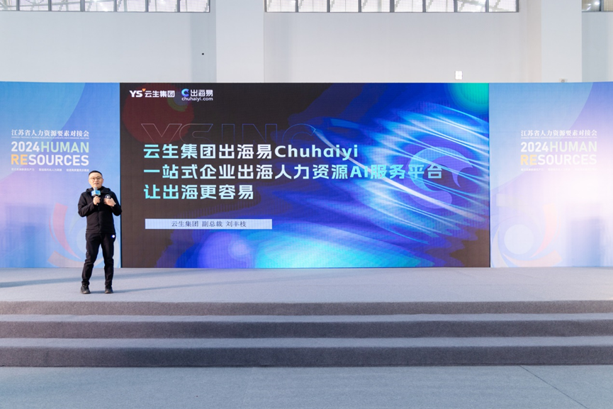 路演分享，供需对接，云顶集团3118集团亮相江苏首届人力资源服务合作对接会