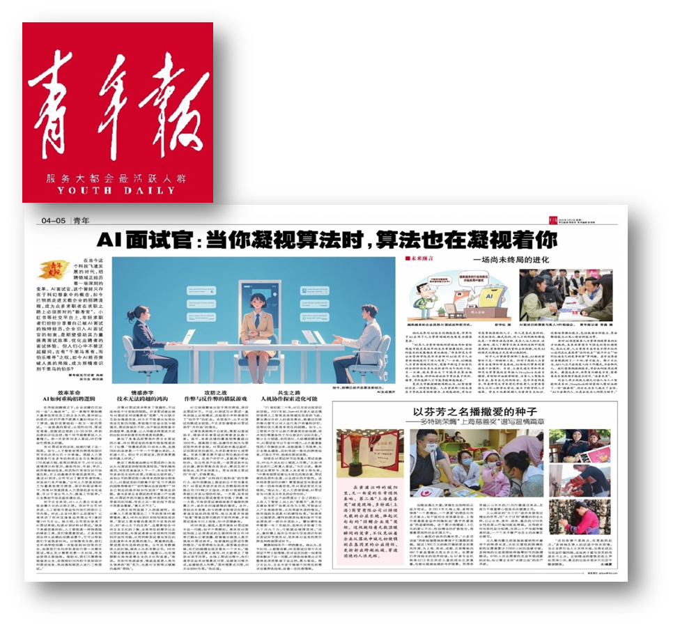 媒体报道 | 《青年报》访云顶集团3118集团：效率革命，AI如何重构招聘逻辑