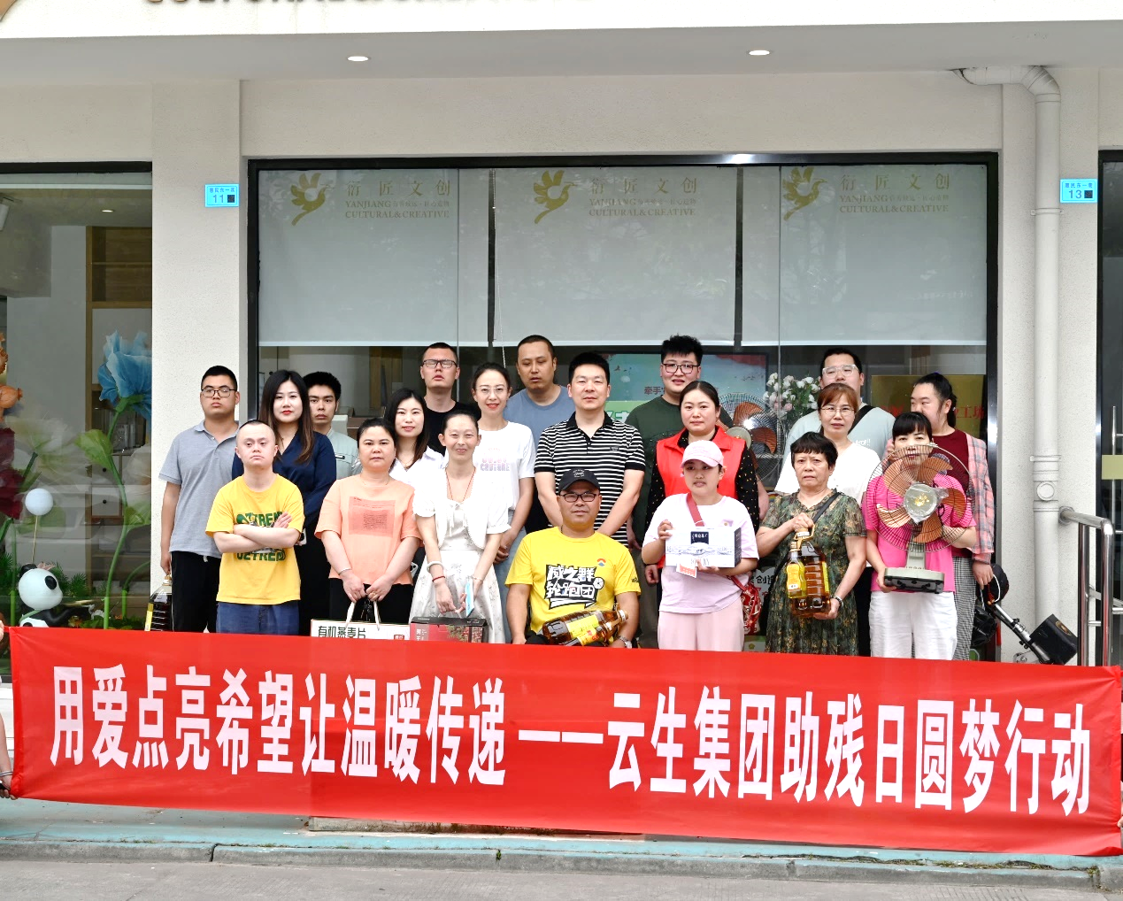践行企业社会责任 弘扬自强与助残精神 | 云顶集团3118集团深度参与多地全国助残日活动