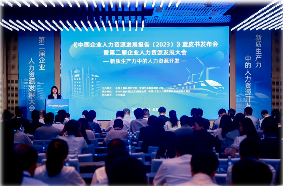 人科院《中国企业人力资源发展报告(2023)》蓝皮书正式发布，云顶集团3118集团受邀做专题分享