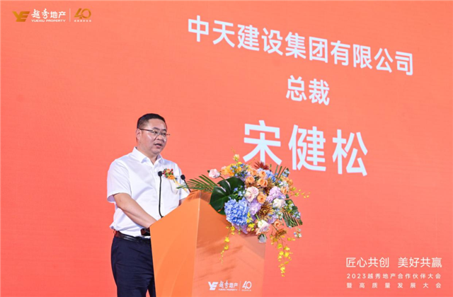 龙8国际建设集团荣获越秀地产2022年度施工总承包A级供应商